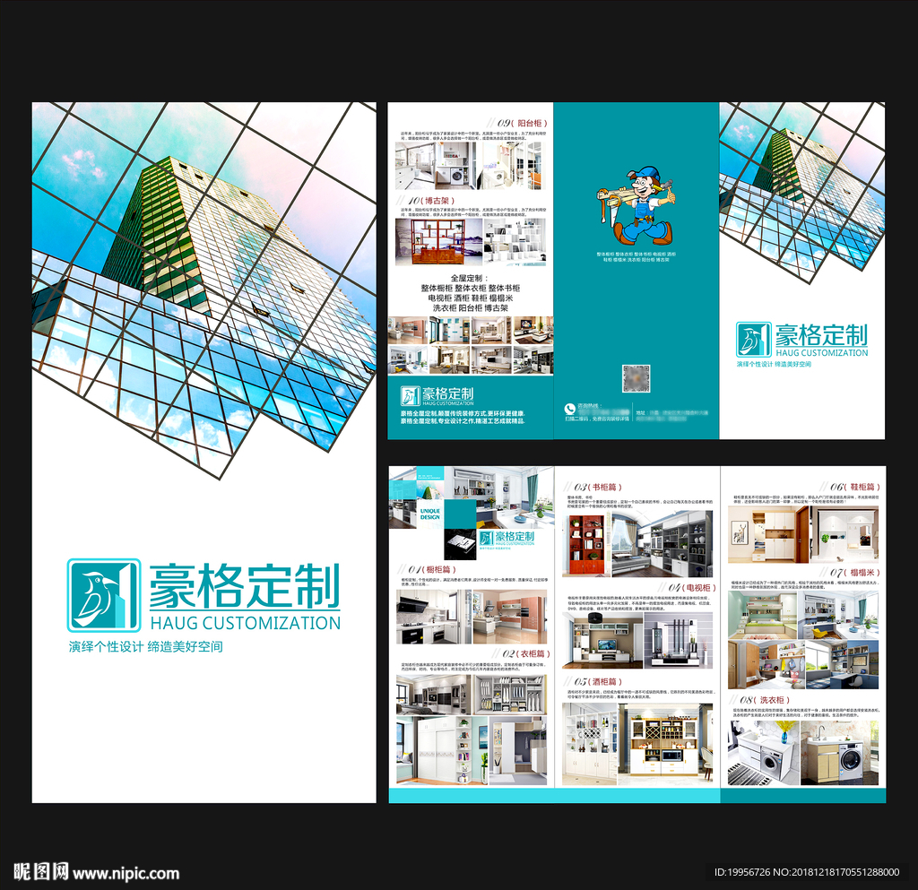 全屋定制家居家具三折页装修画册