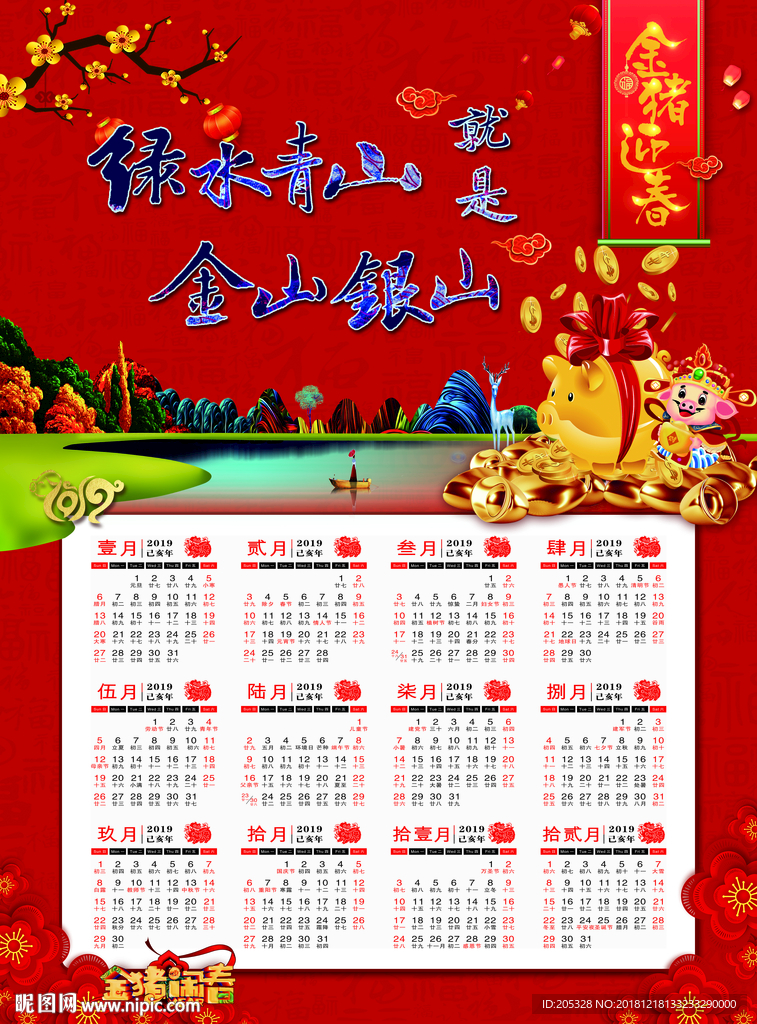 绿水青山就是金山银山挂历