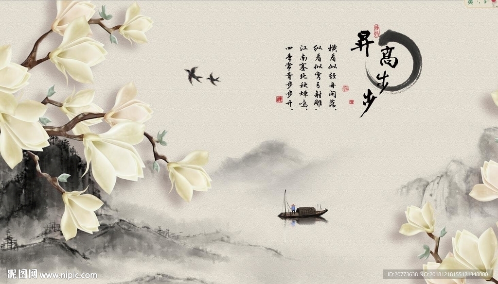 水墨山水玉兰花开背景墙