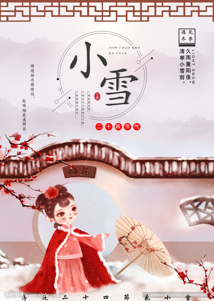 小雪 冬天 大雪 下雪 漫画