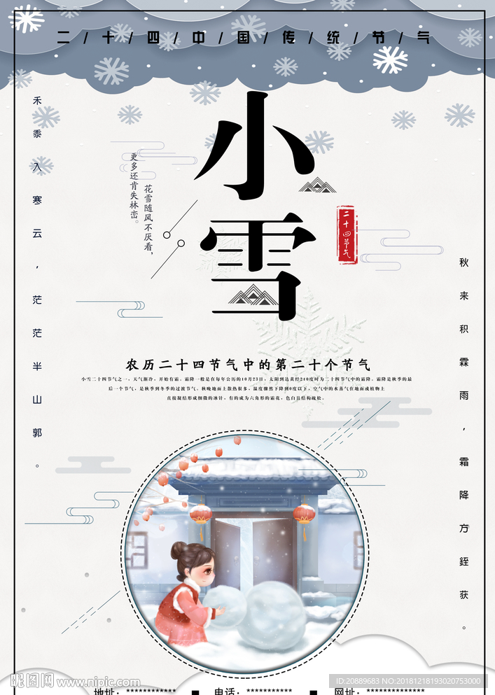 小雪 冬天 大雪 下雪 漫画