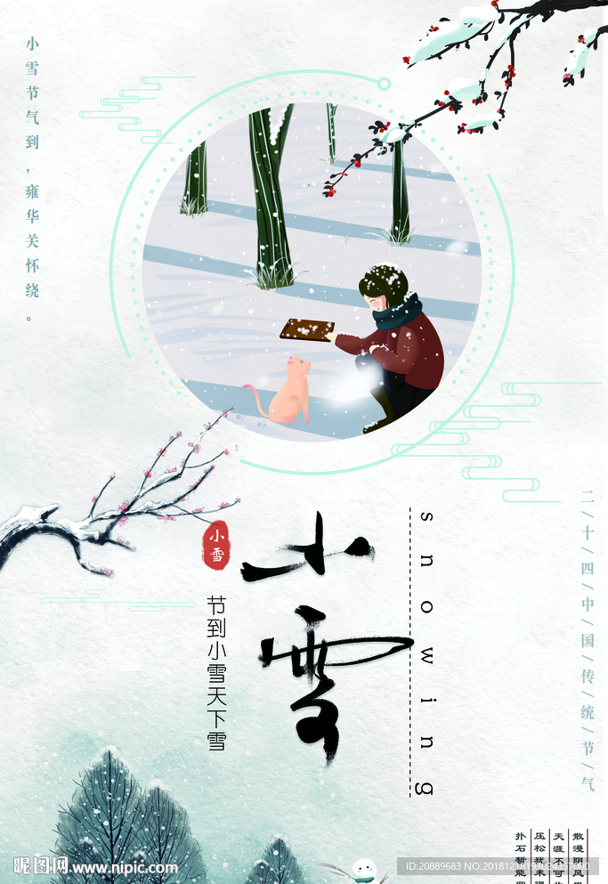 小雪 冬天 大雪 下雪 漫画