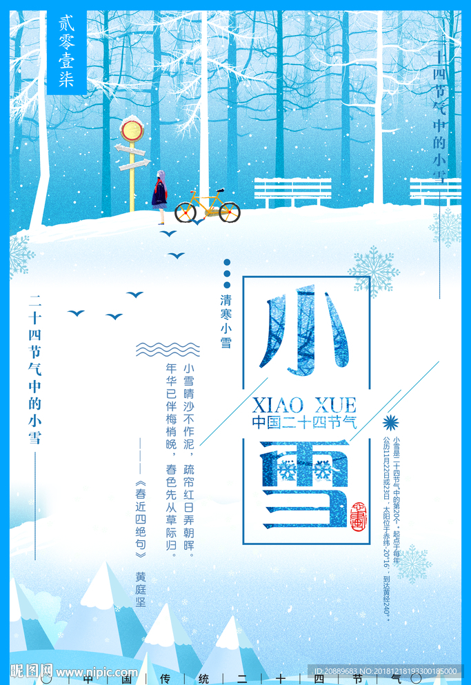 小雪 冬天 大雪 下雪 漫画