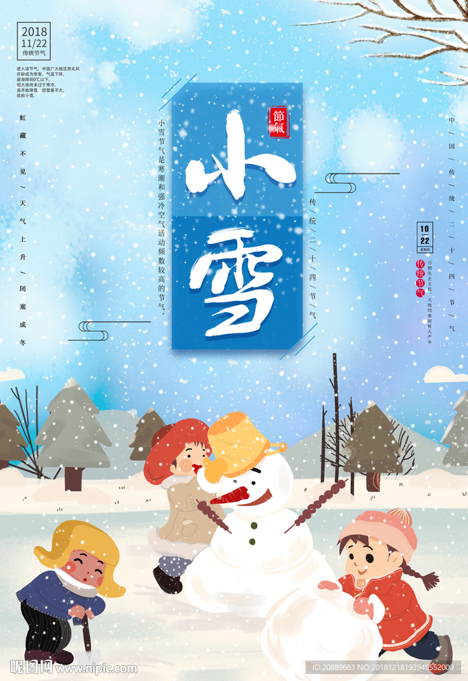 小雪 冬天 大雪 下雪 漫画