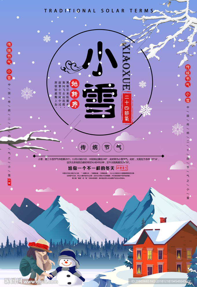 小雪 冬天 大雪 下雪 漫画