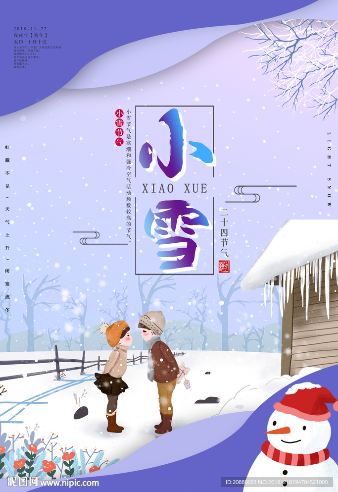 小雪 冬天 大雪 下雪 漫画