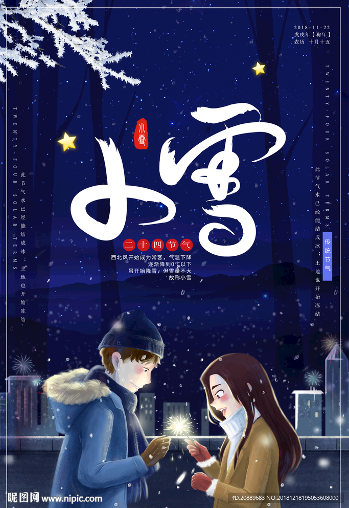 小雪 冬天 大雪 下雪 漫画