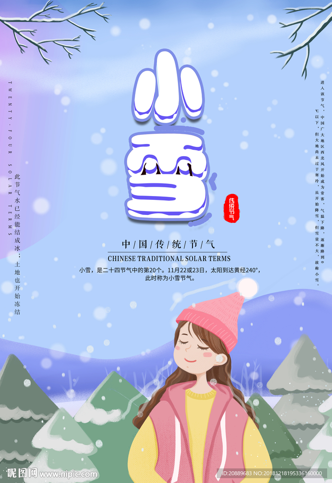 小雪 冬天 大雪 下雪 漫画