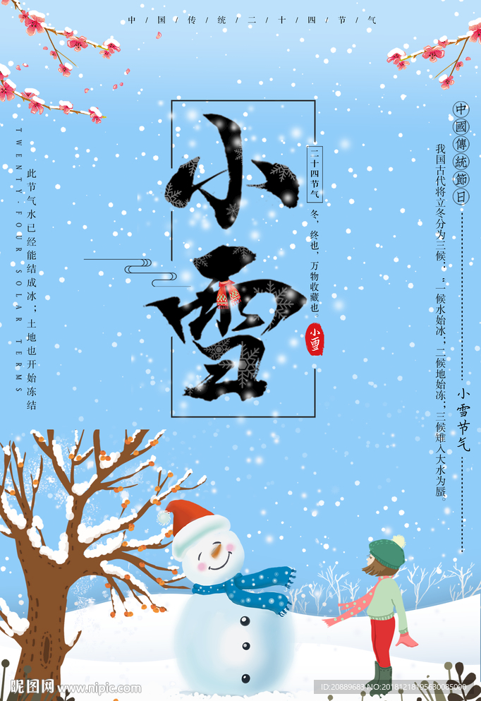 小雪 冬天 大雪 下雪 漫画