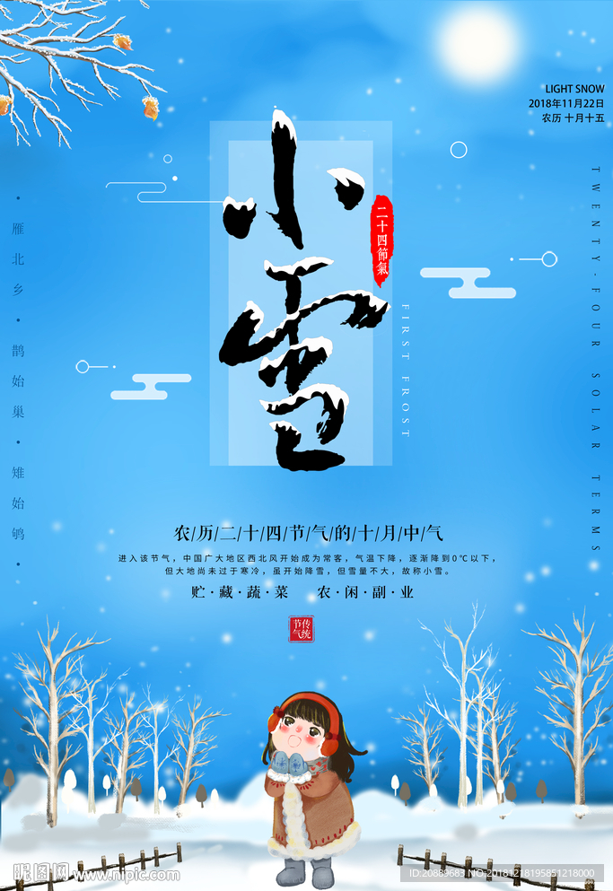 小雪 冬天 大雪 下雪 漫画