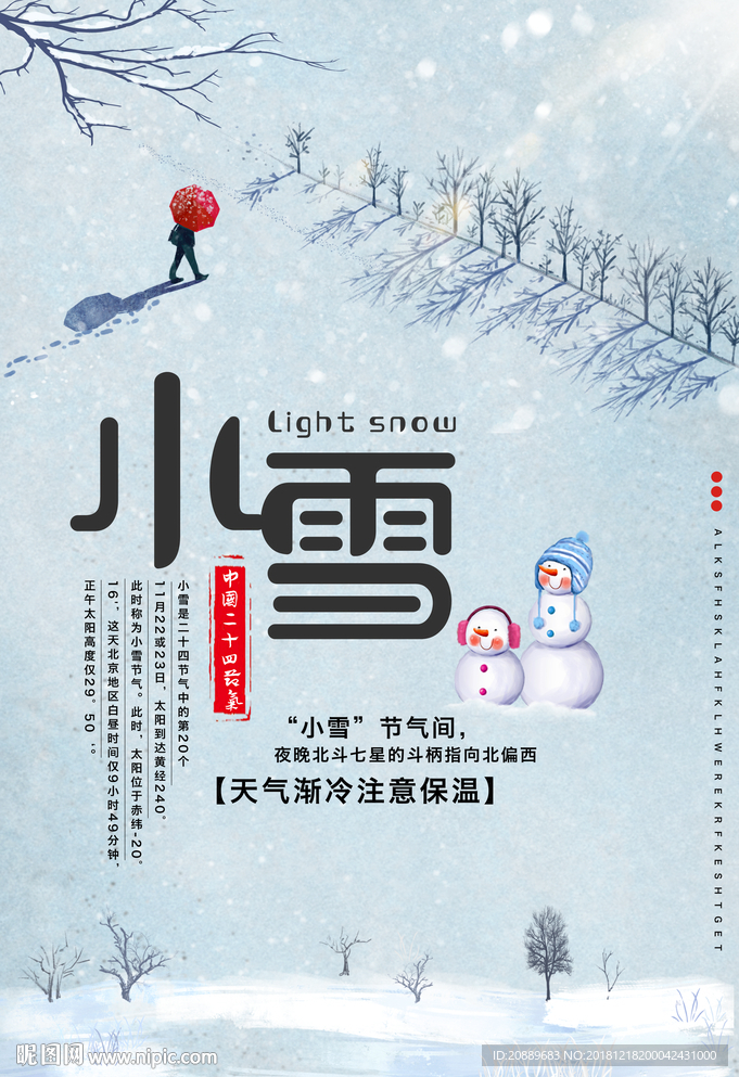 小雪 冬天 大雪 下雪 漫画