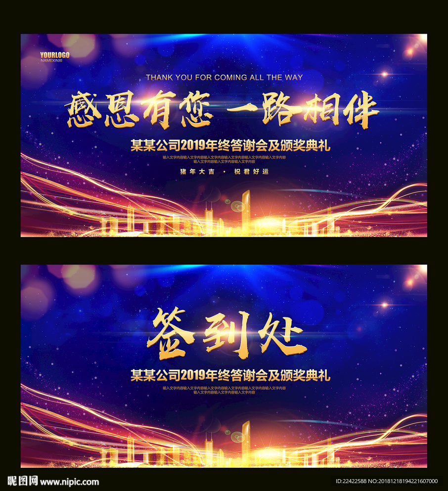 2019企业年会背景展板