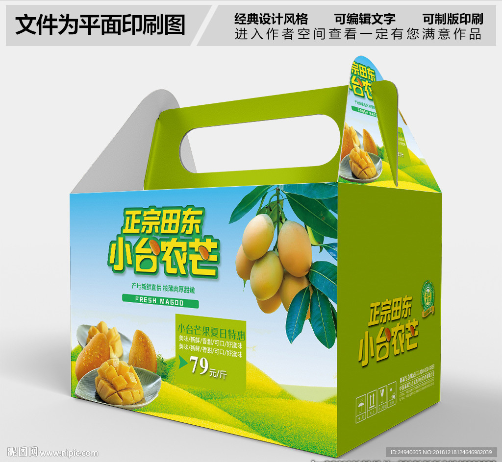 小台农芒包装设计