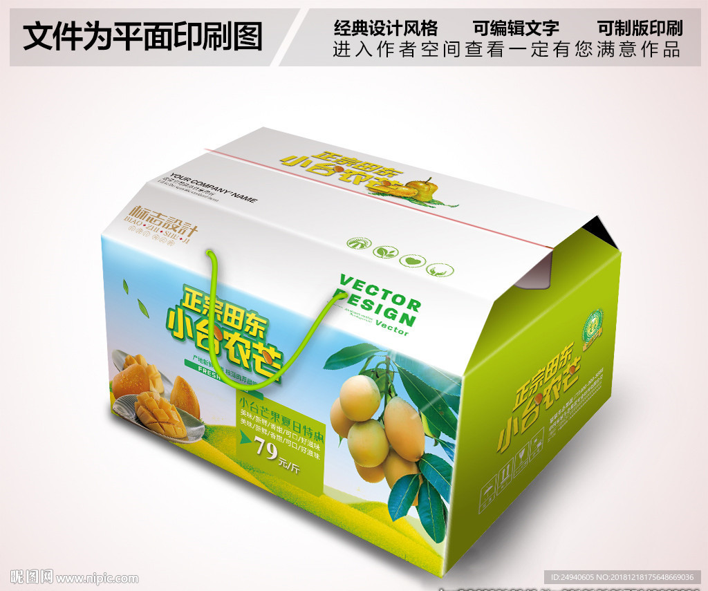小台农芒包装设计PS