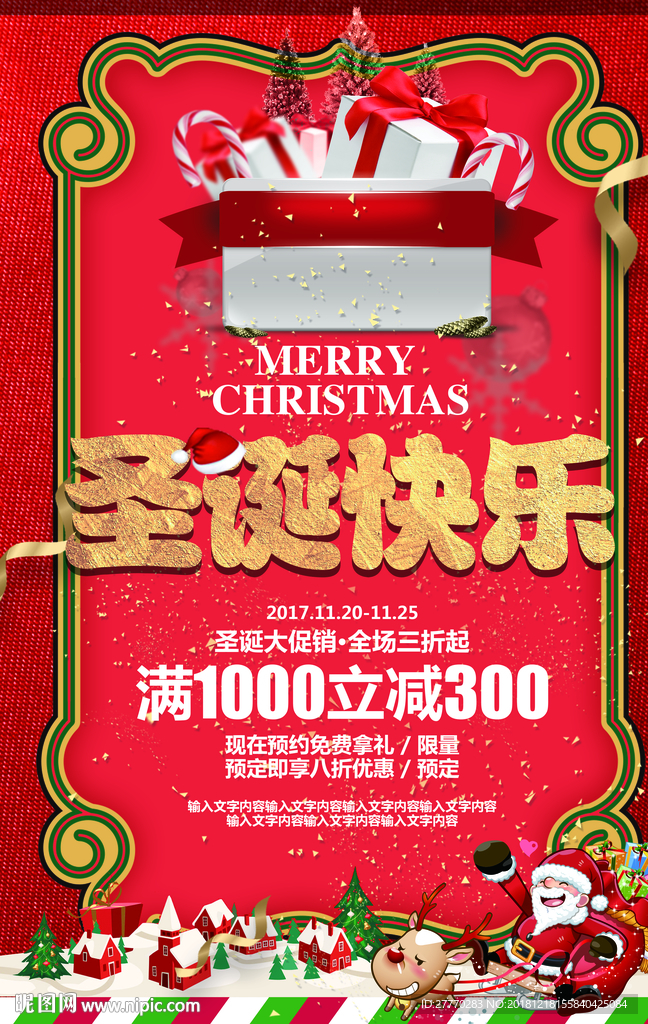 圣诞促销海报