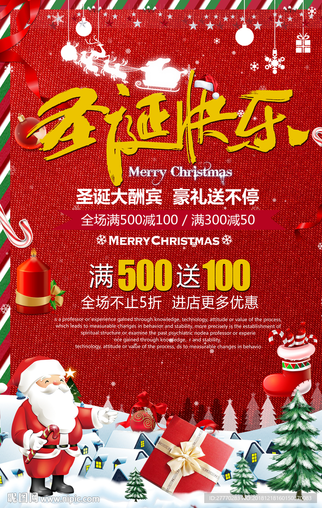 圣诞促销红色海报