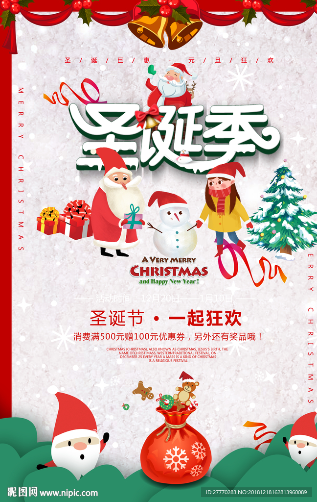 圣诞节海报