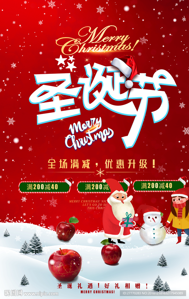 圣诞节日促销海报