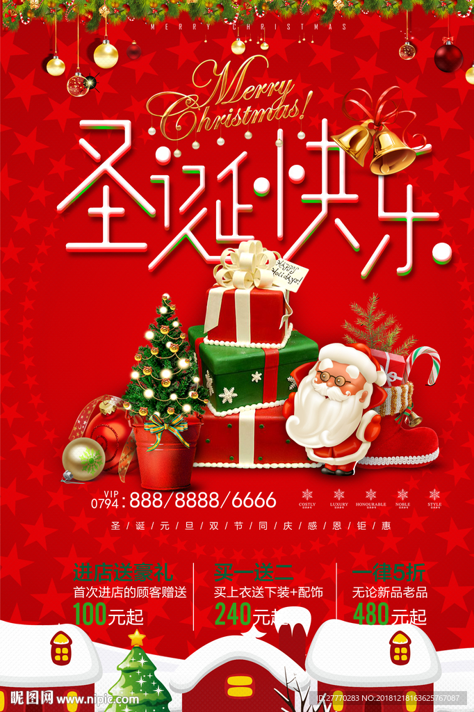 圣诞海报