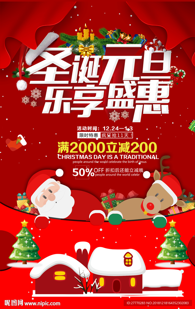 圣诞节海报