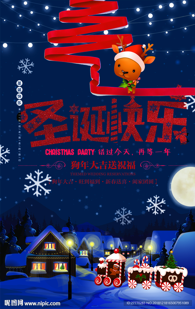 圣诞节海报