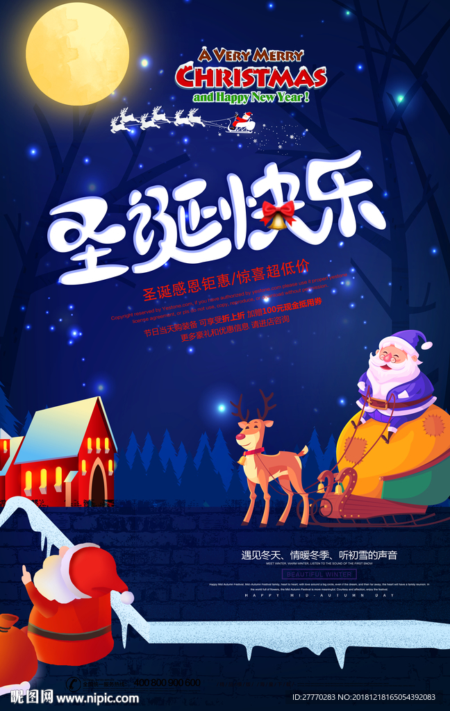 圣诞节装饰促销海报