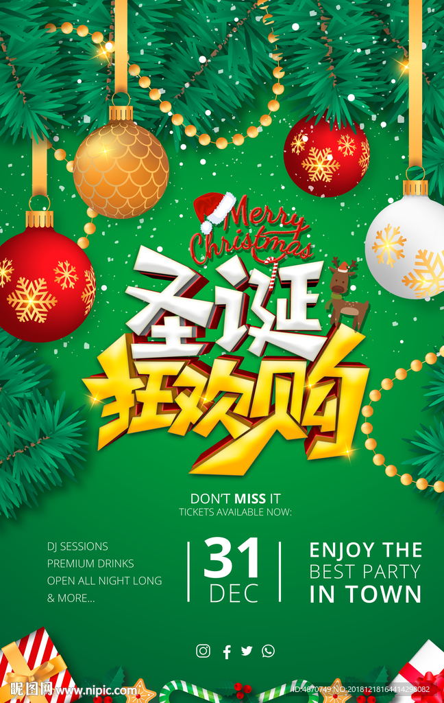 圣诞节狂欢购 圣诞促销海报