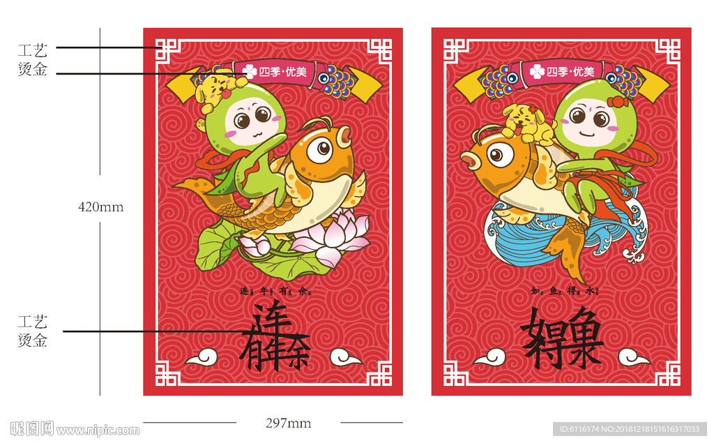 四季优美新春物料门神贴