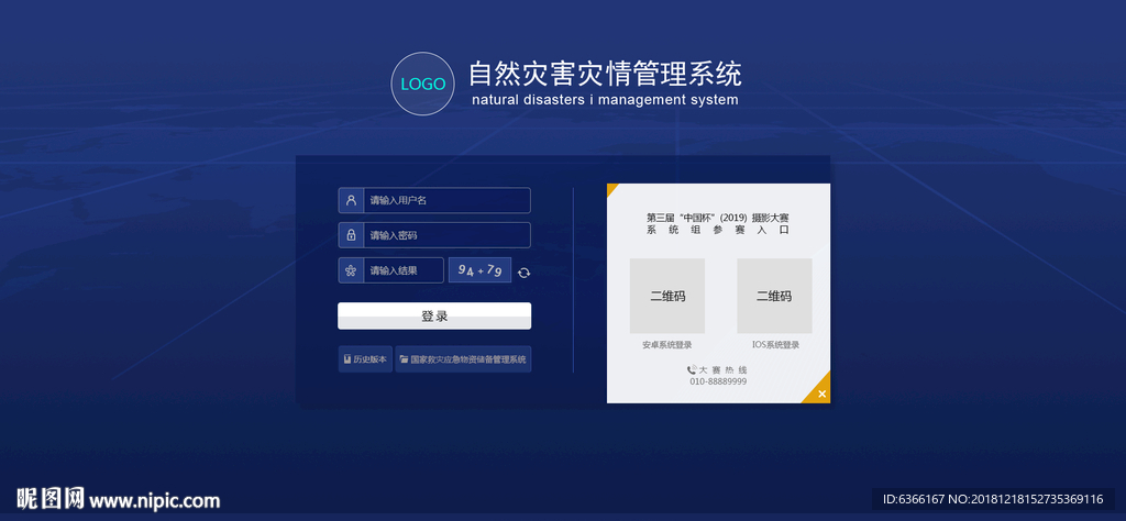 蓝色政府登录页