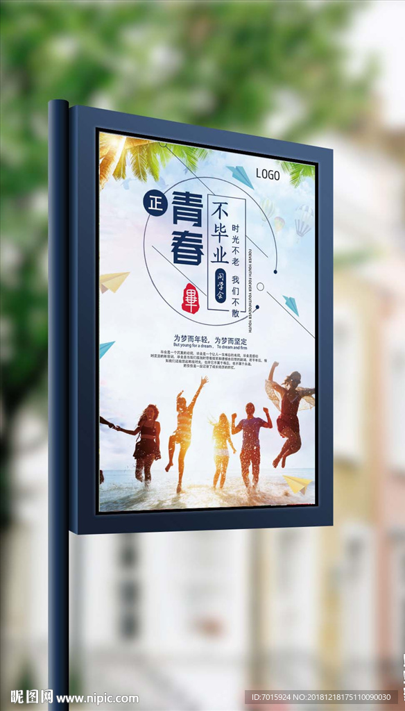 正青春毕业季校园海报设计