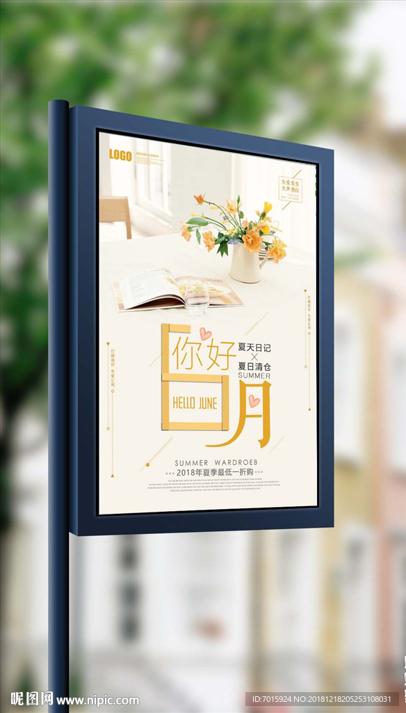 小清新你好6月你好夏天海报设计