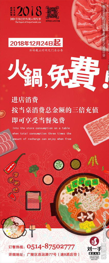火锅店开业免费吃火锅