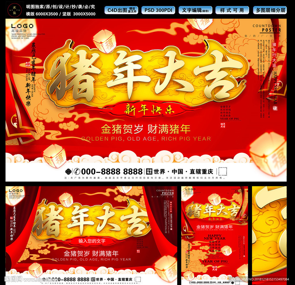 2019年猪年大吉海报