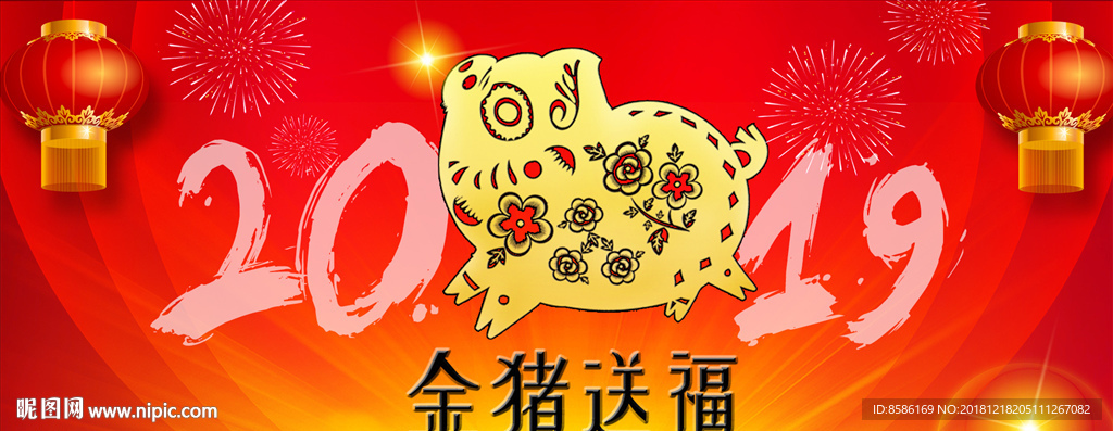 2019金猪送福