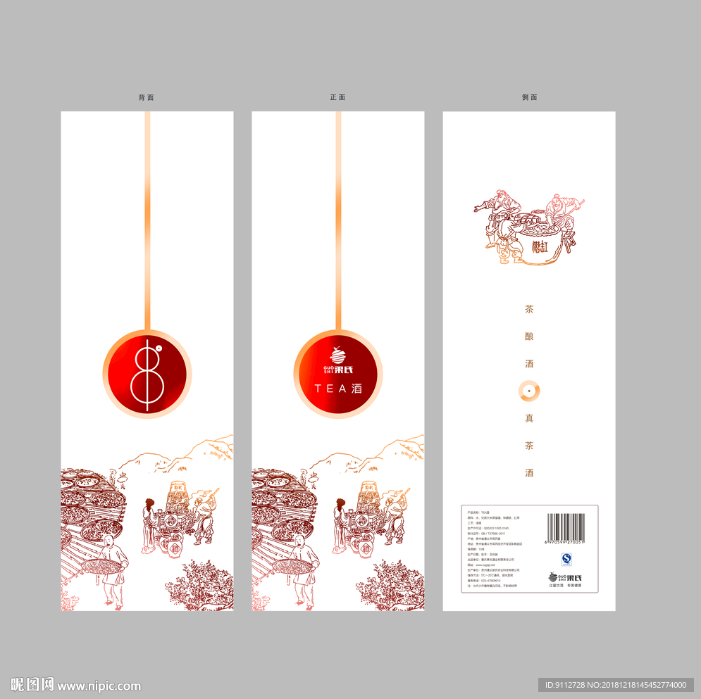 酒包装 分层展开图