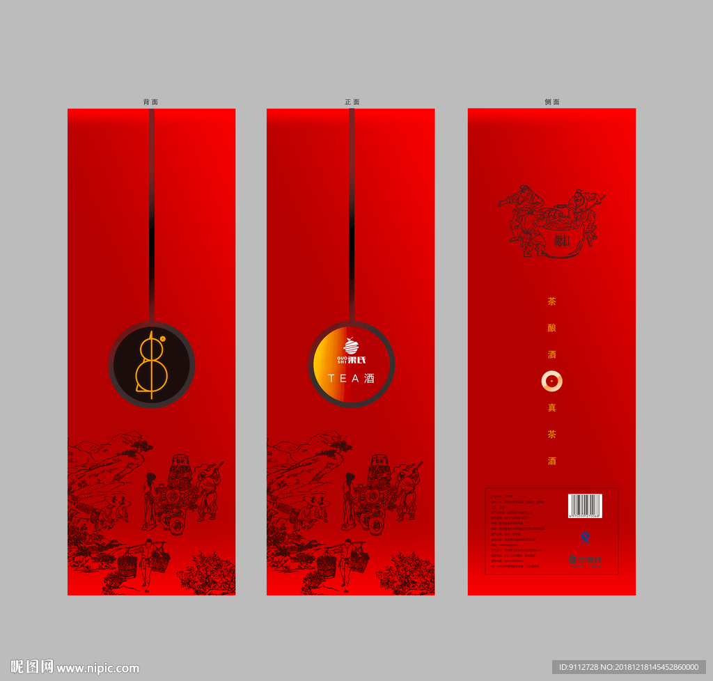 酒包装 分层展开面图