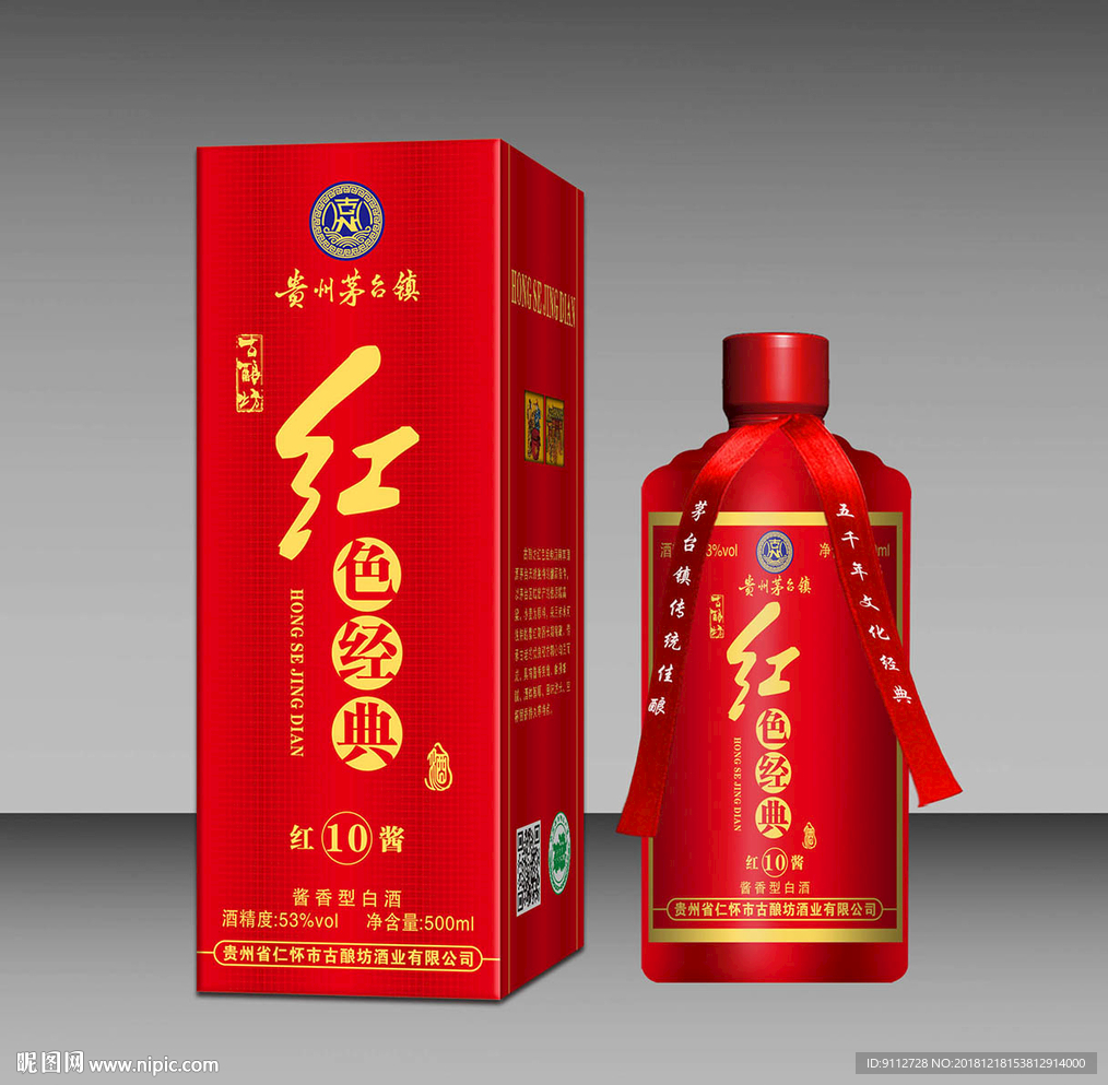 酒包装 矢量平面图