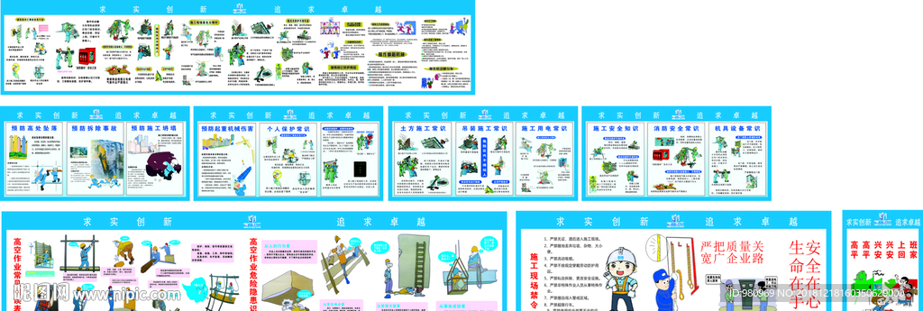 建筑工地质量安全广告