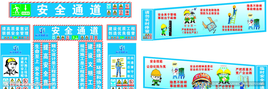 建筑工地 安全通道 工地广告