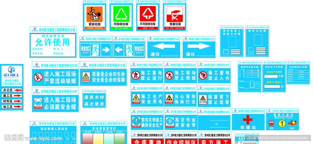 建筑工地各类标识牌