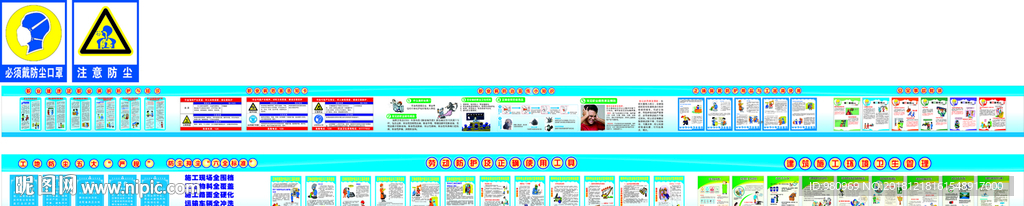 建筑工地 防尘治理职业健康广告