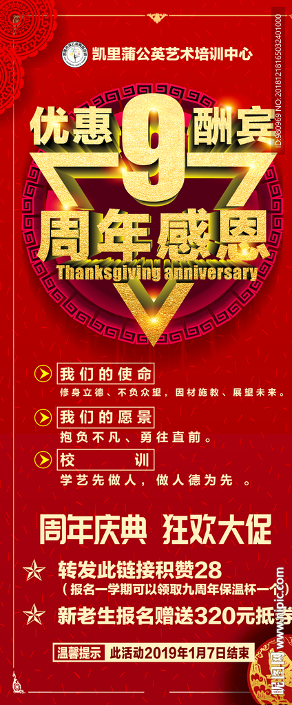 周年庆 周年感恩 优惠酬宾