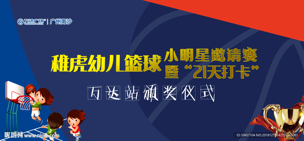 篮球类比赛背景舞台背景