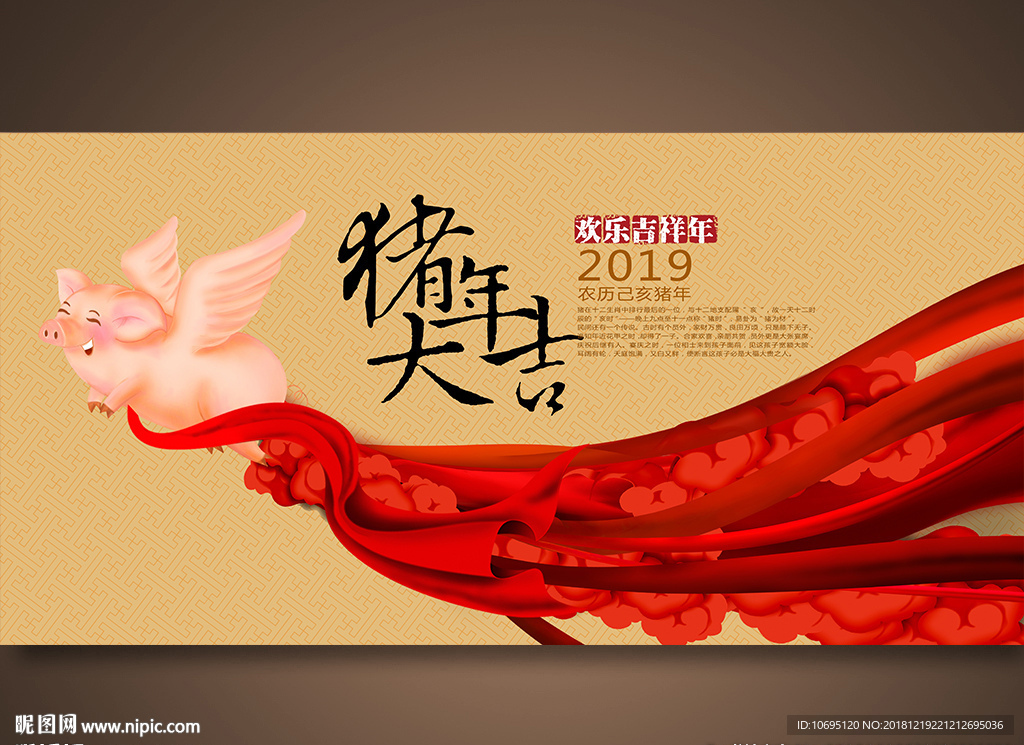 2019猪年大吉