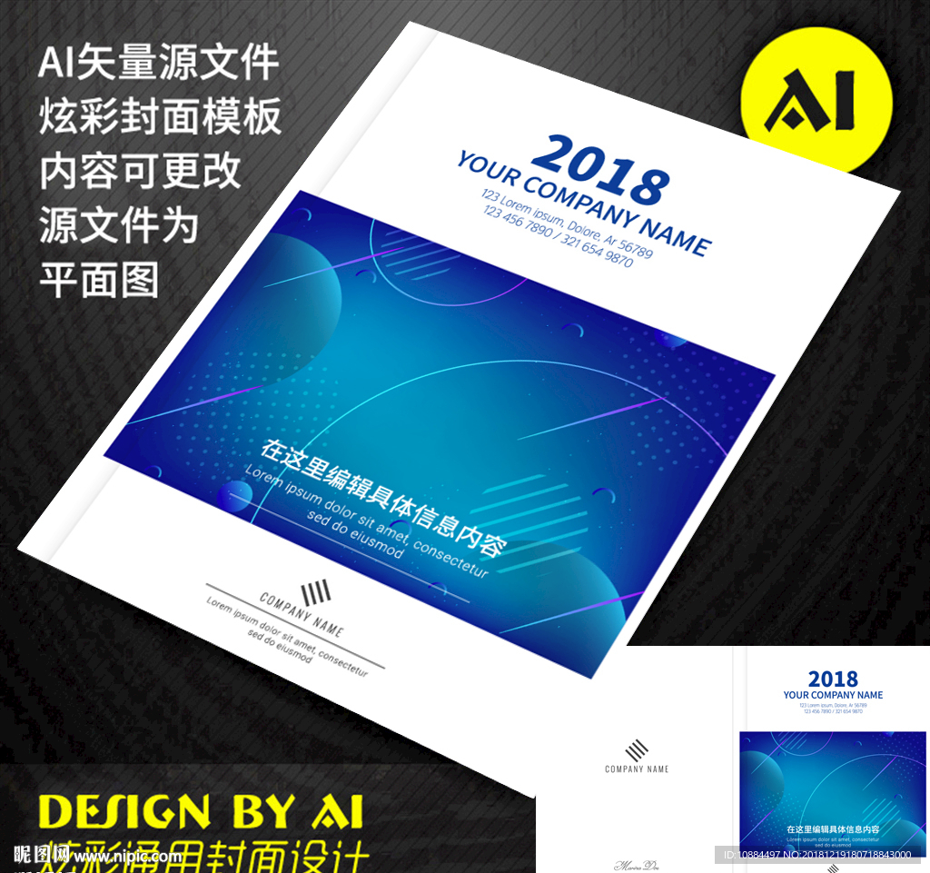 炫彩商务封面封皮模版