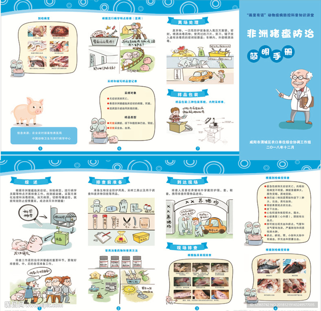 非洲猪瘟防治简明手册