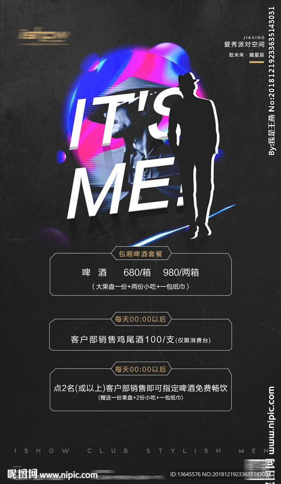 酒吧夜店VIP会员充值酒水海报