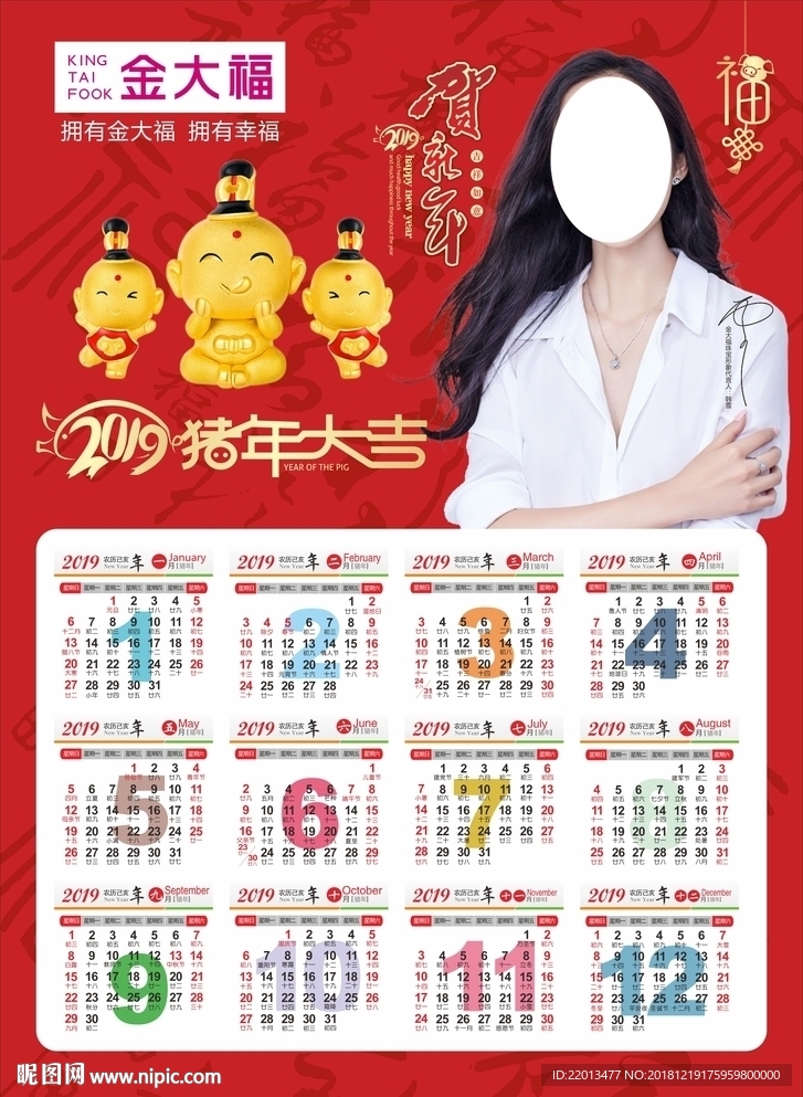 金大福珠宝2019年画日历挂历