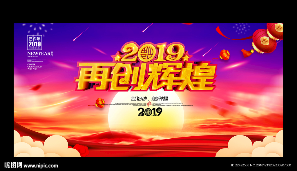 2019企业年会背景展板