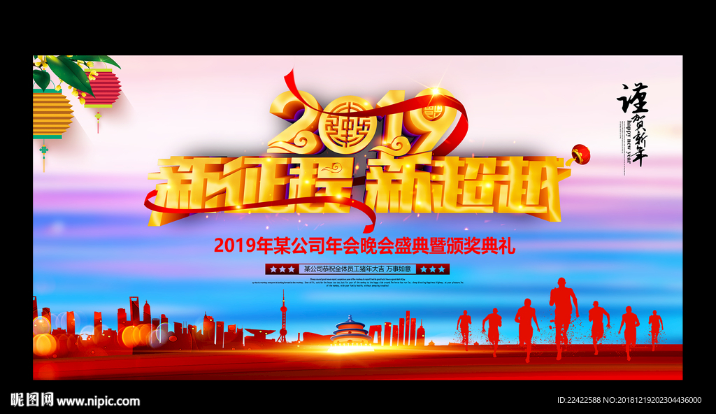 2019企业年会背景展板